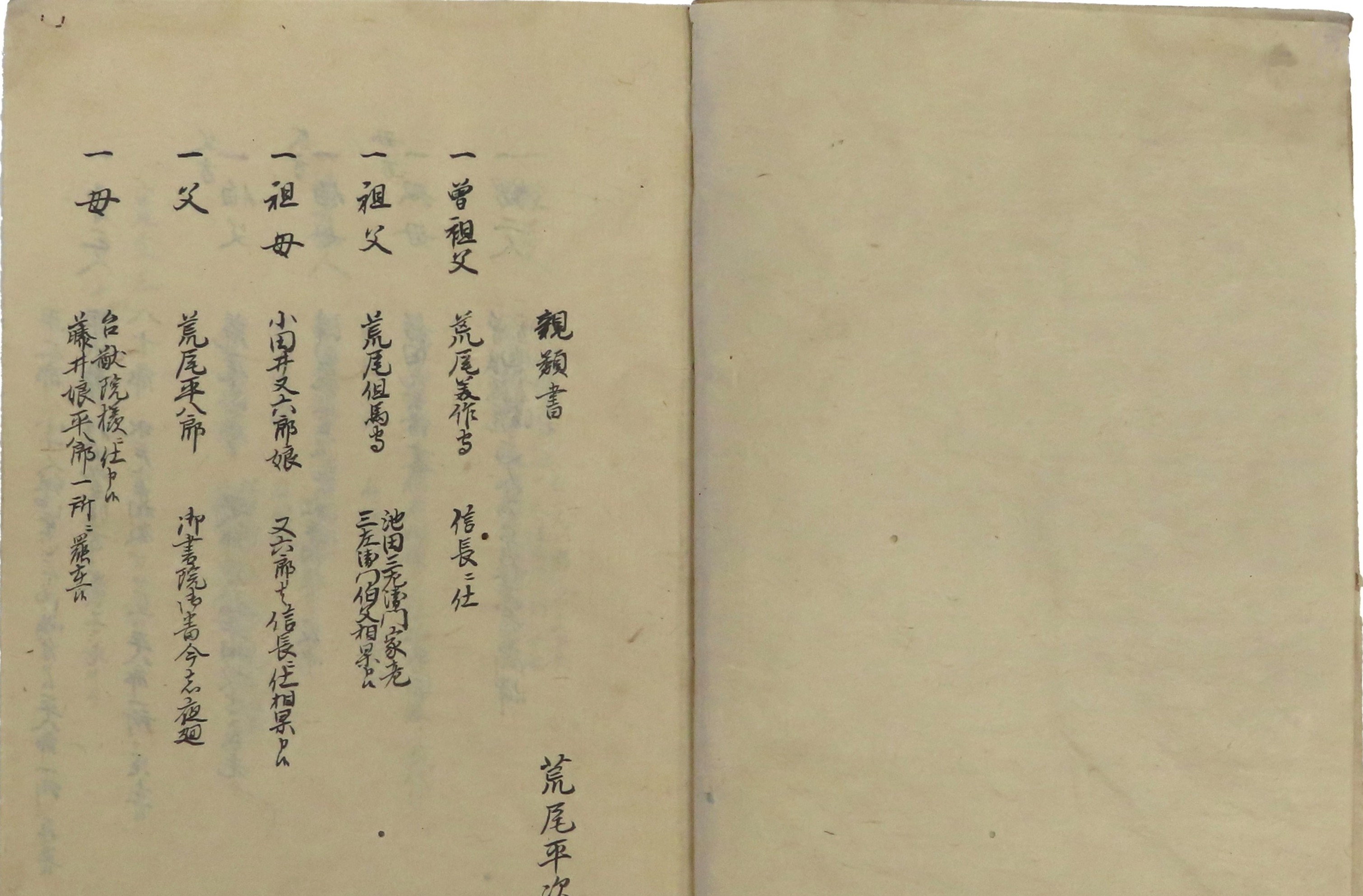 【HPトップ画面用】荒尾家文書1
